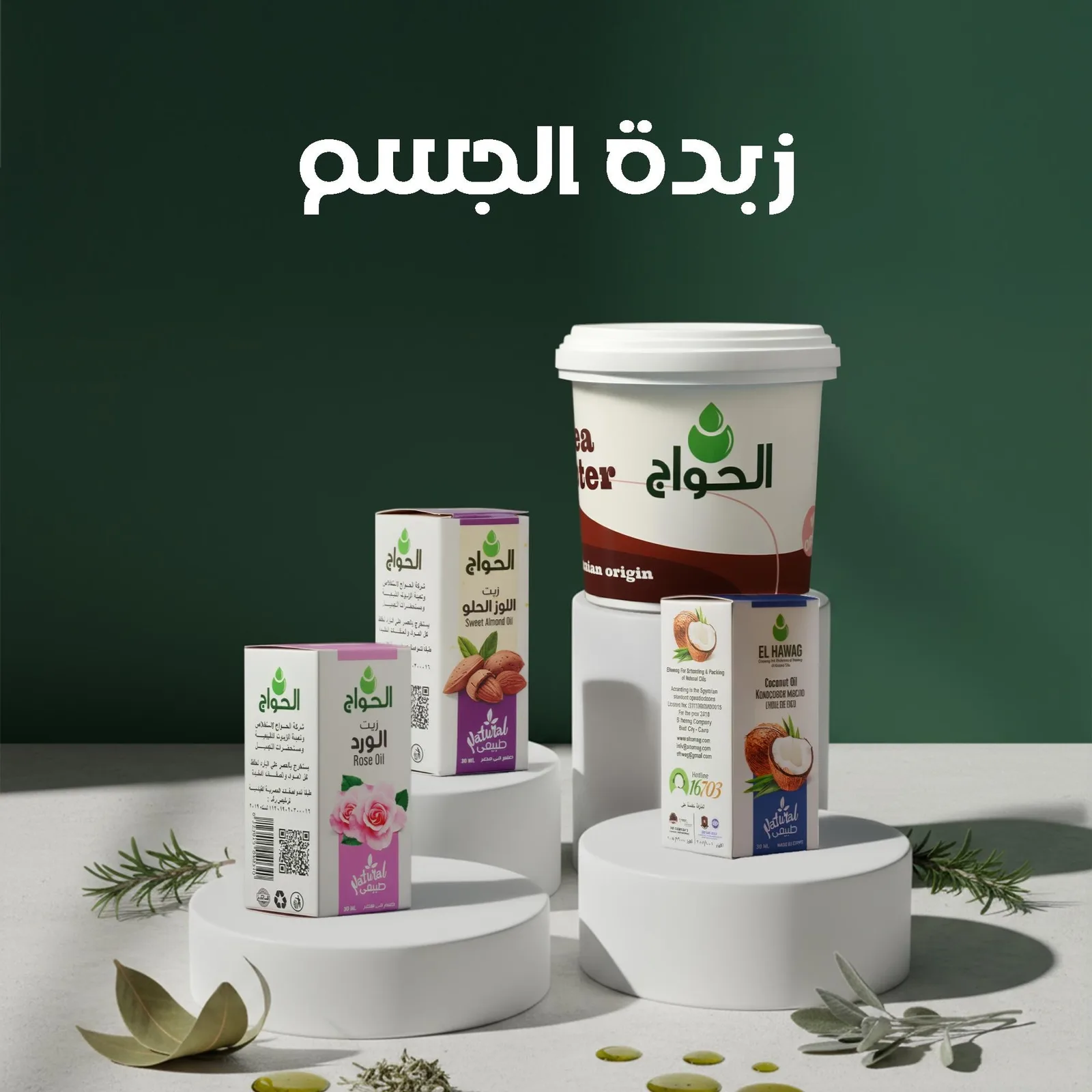 زبدة الجسم