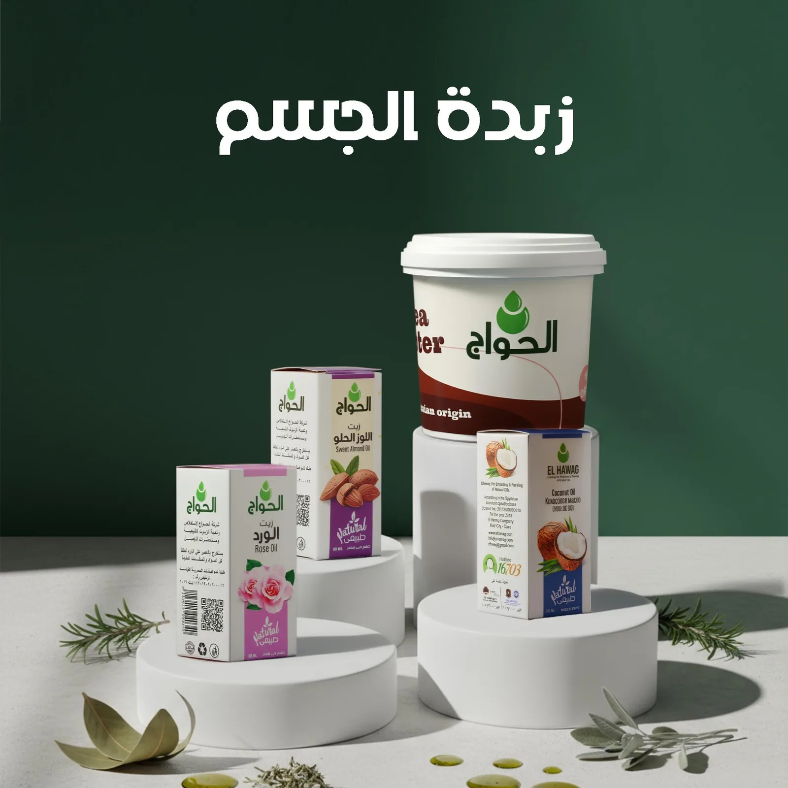 زبدة الجسم