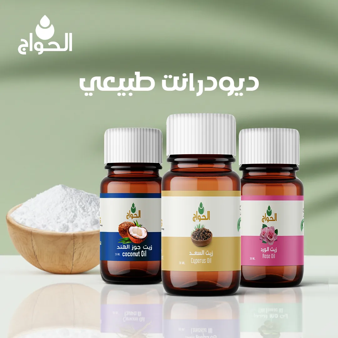 ديودرانت طبيعي من البيت