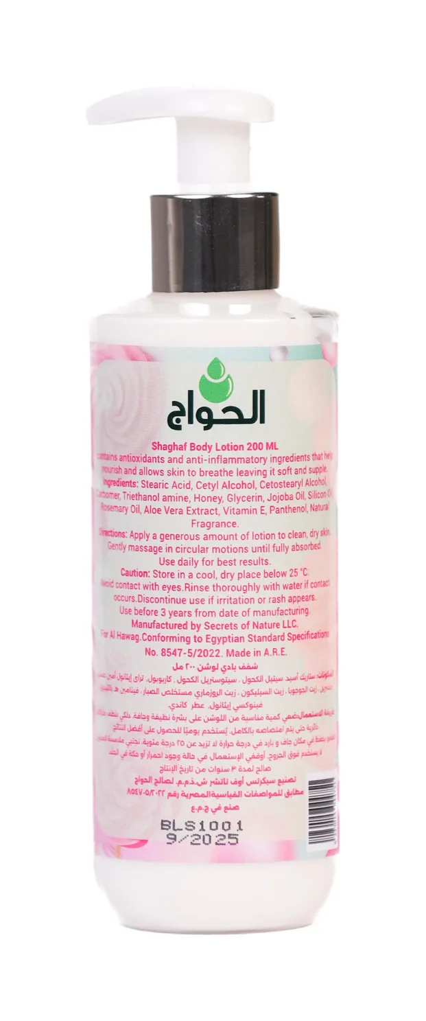 بادي لوشن شغف