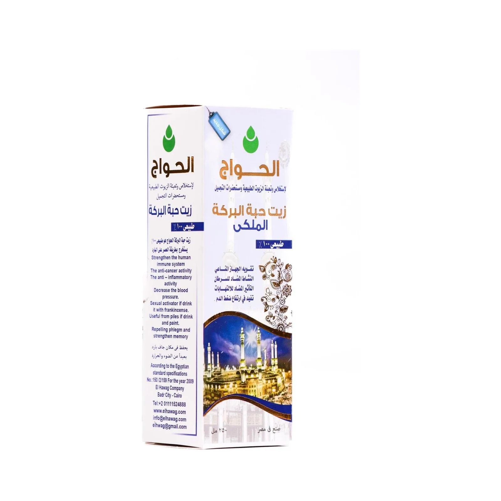 زيت حبة البركه ملكي بلاستيك