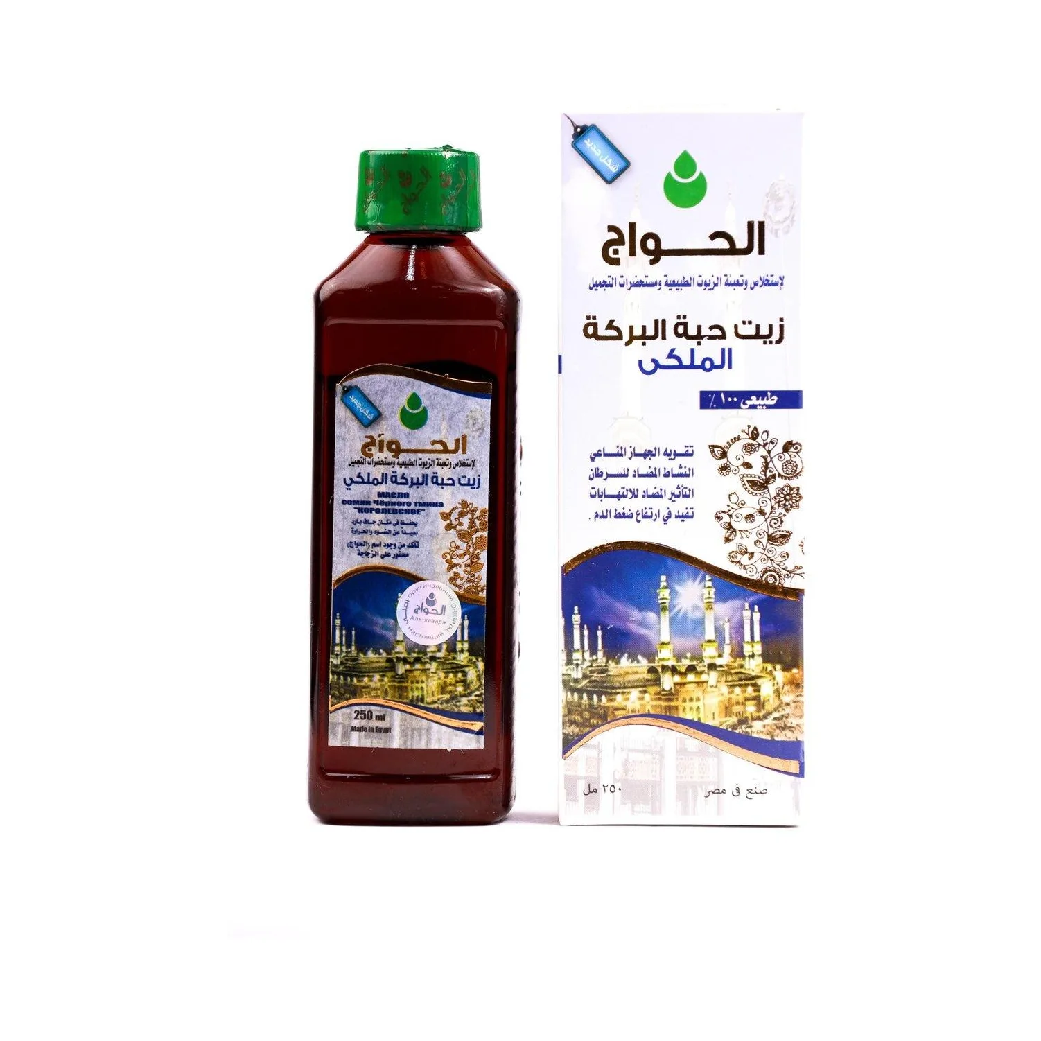 زيت حبة البركه ملكي بلاستيك