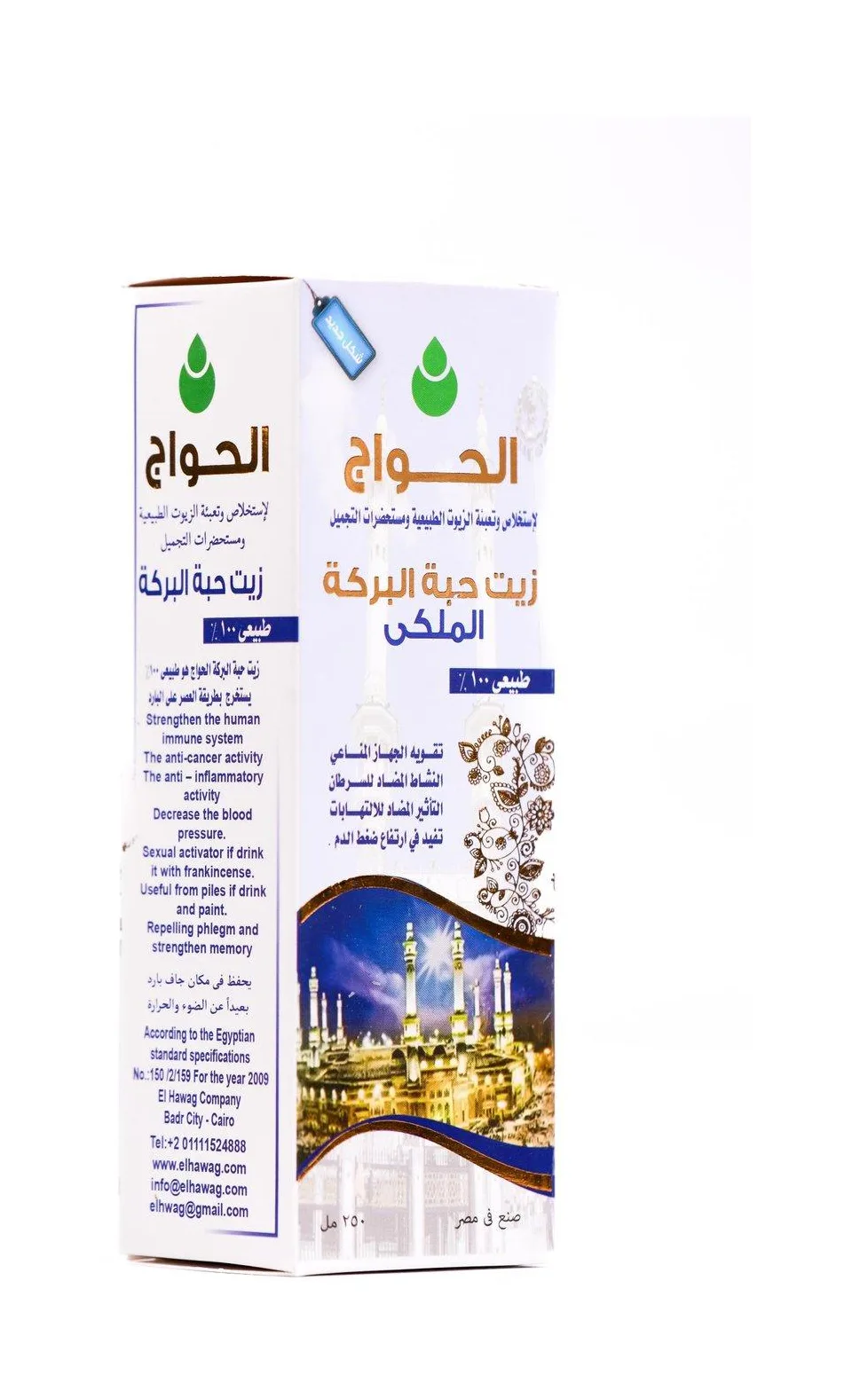 زيت حبة البركه ملكي 250مل