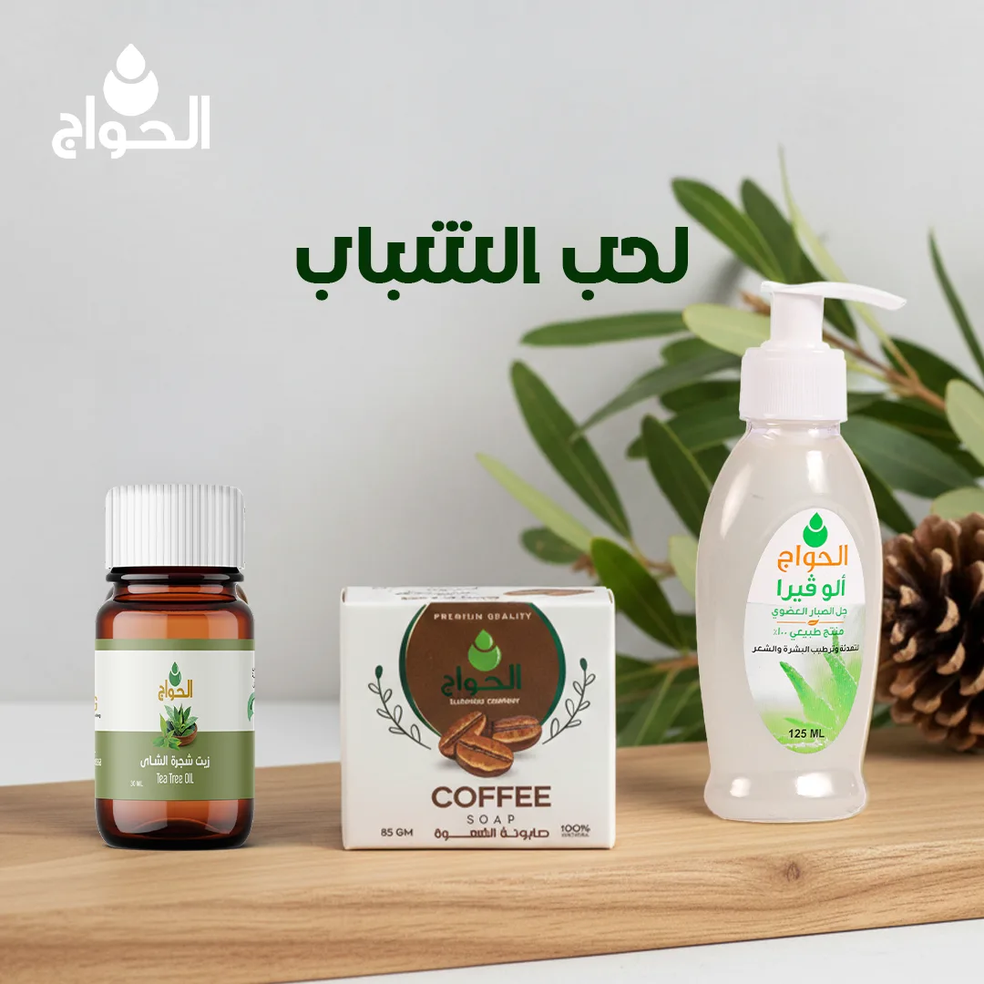 لحب الشباب