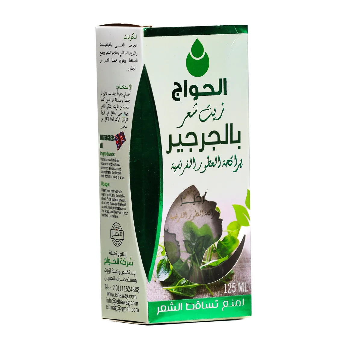 زيت شعر جرجير 125مل