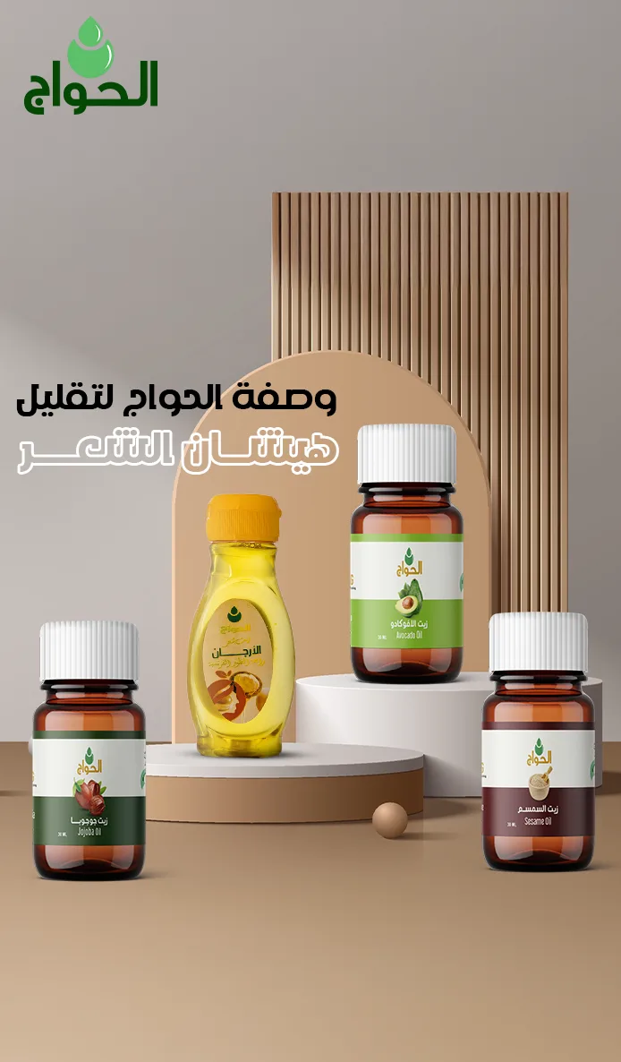 للشعر الهايش