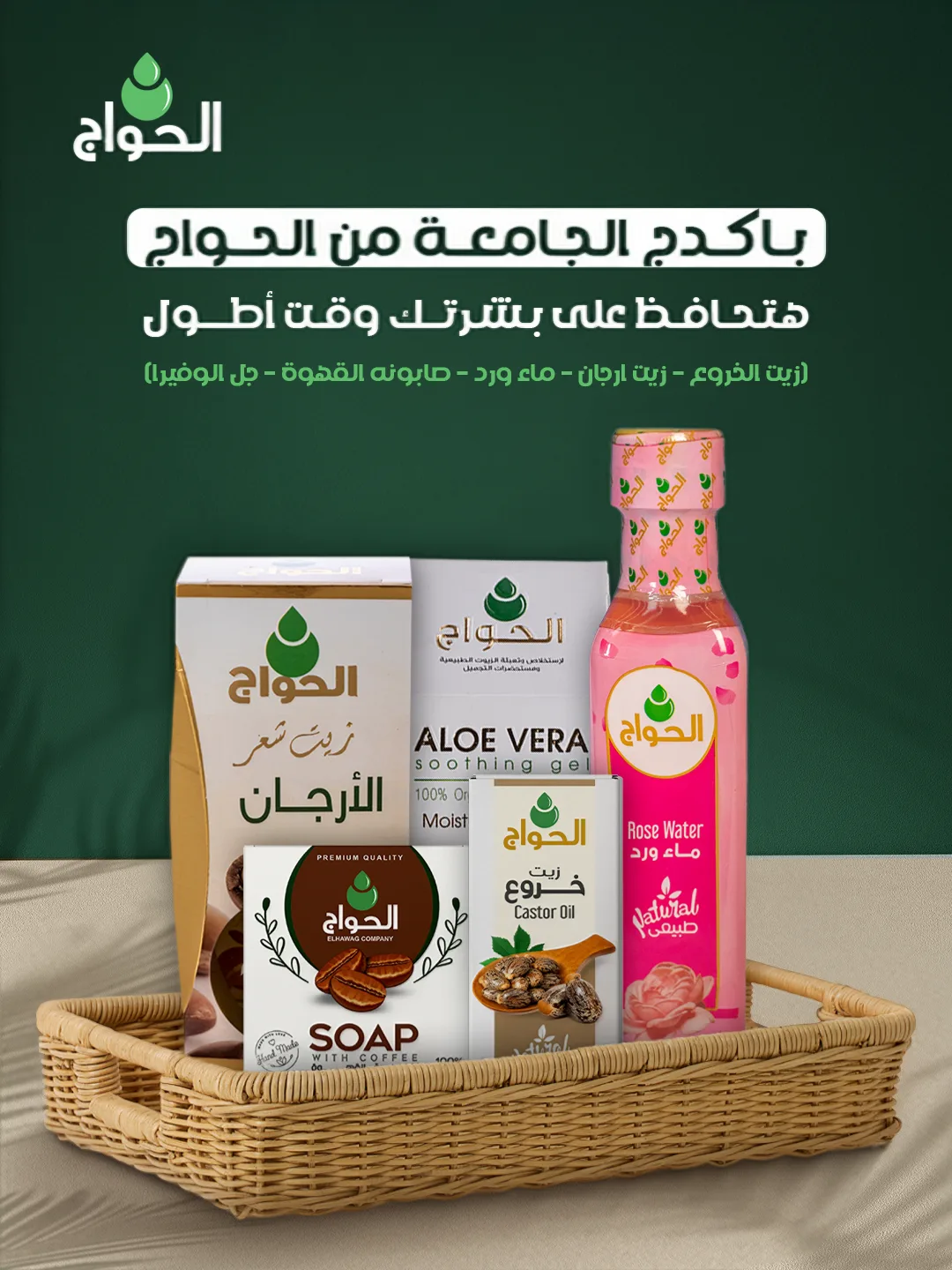 باكدج الجامعه