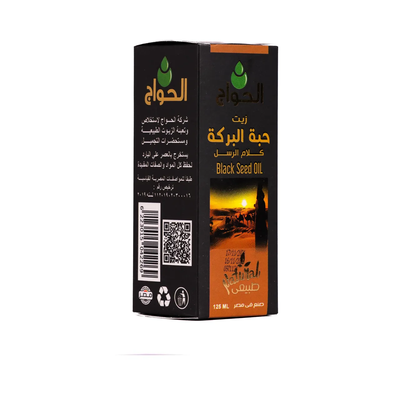 زيت حبة البركة كلام الرسل